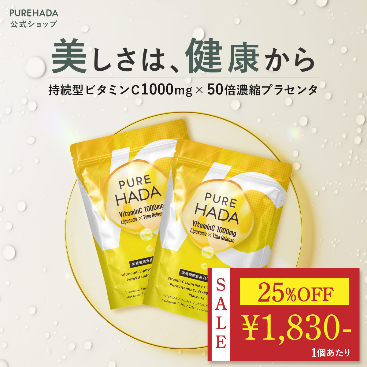 25%OFF 超PayPay祭開催中 〜リポソーム 持続型 サプリ マルチ