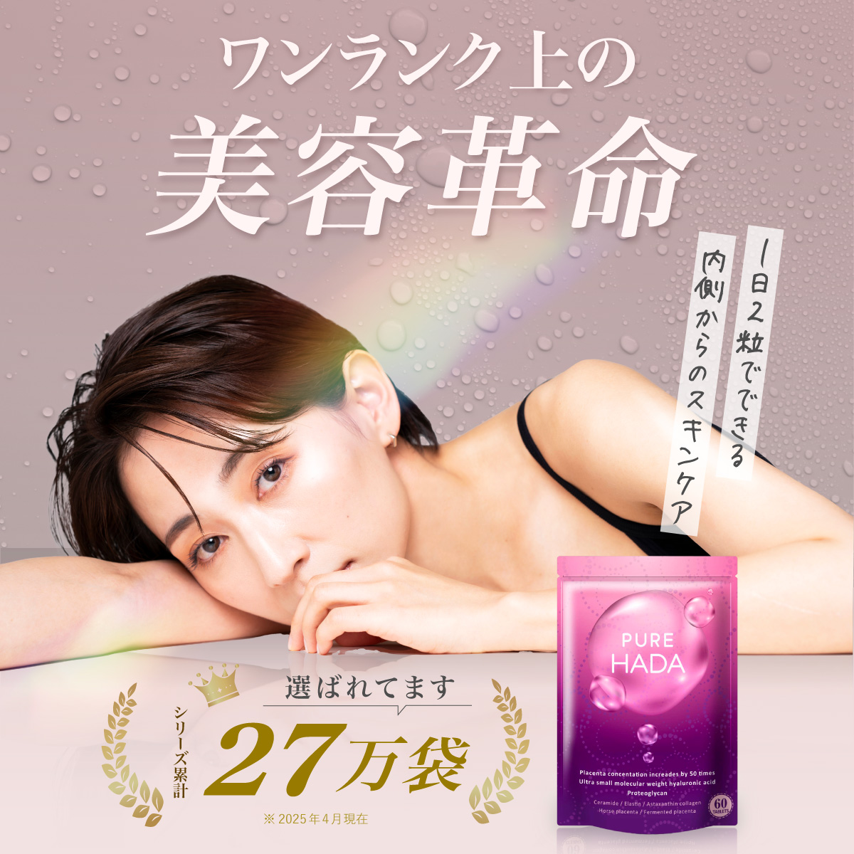 ヒアルロン酸 サプリ プラセンタ PUREHADA 50倍濃縮 10,000mg/日 コラーゲン セラミド 飲むヒアルロン酸 美容サプリ 1日2粒目安 公式 関連画像1