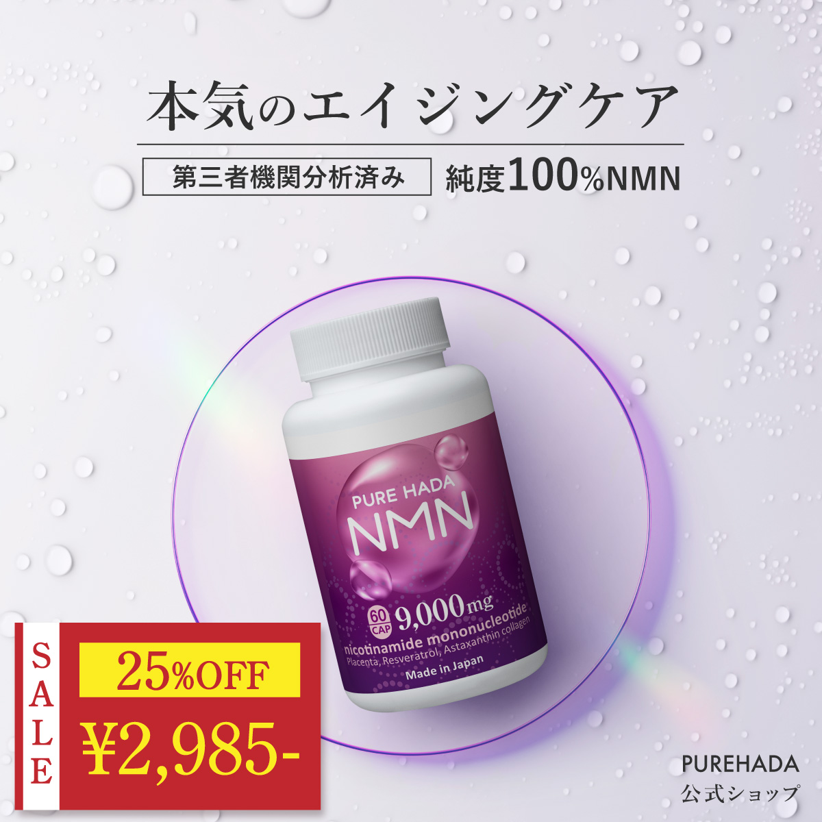 P3 / NMN PERFECT SUPPLEMENTの公式商品情報｜美容・化粧品情報