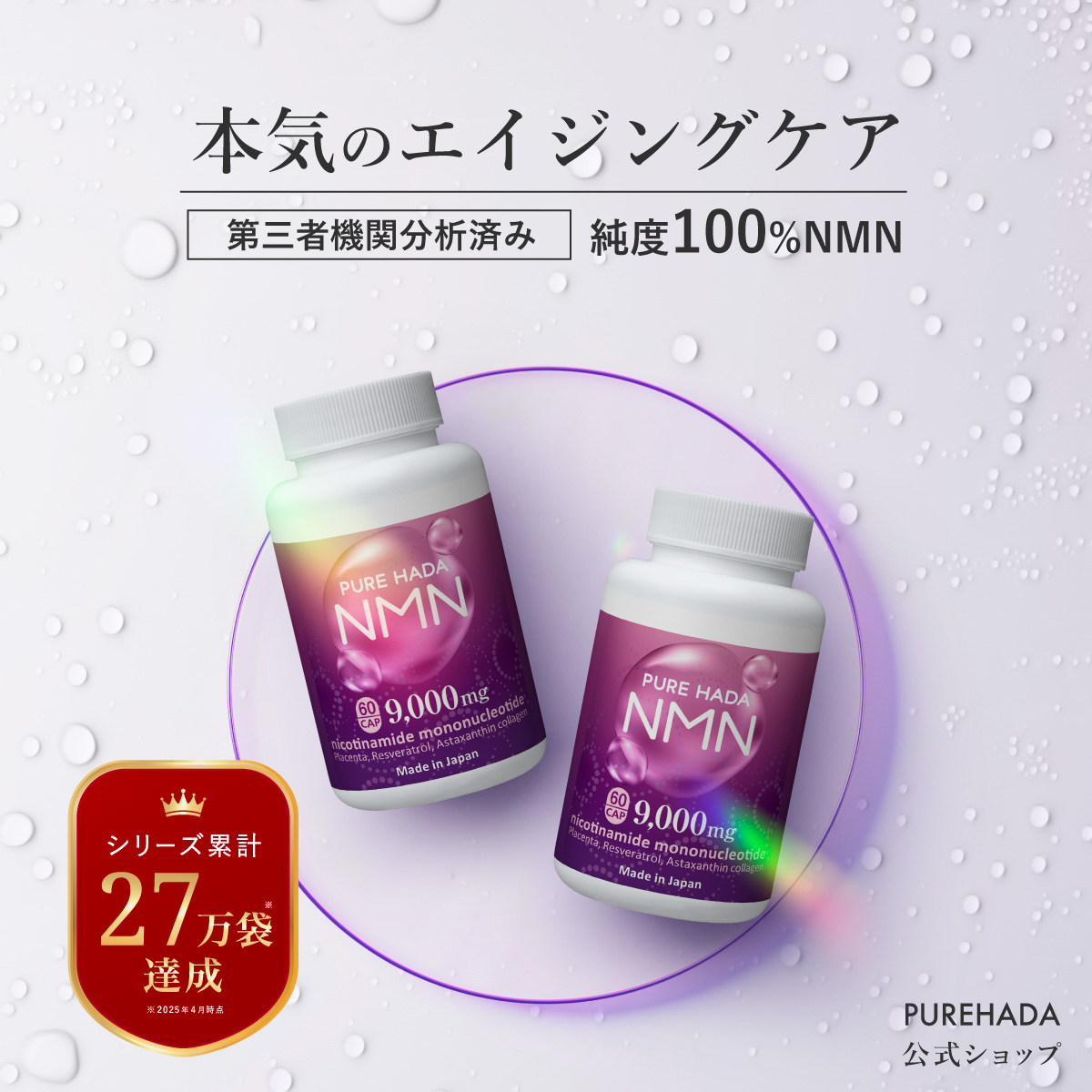 第三者機関分析済】NMN サプリ 純度100% 2個セット 9,000mg 1粒に150mg