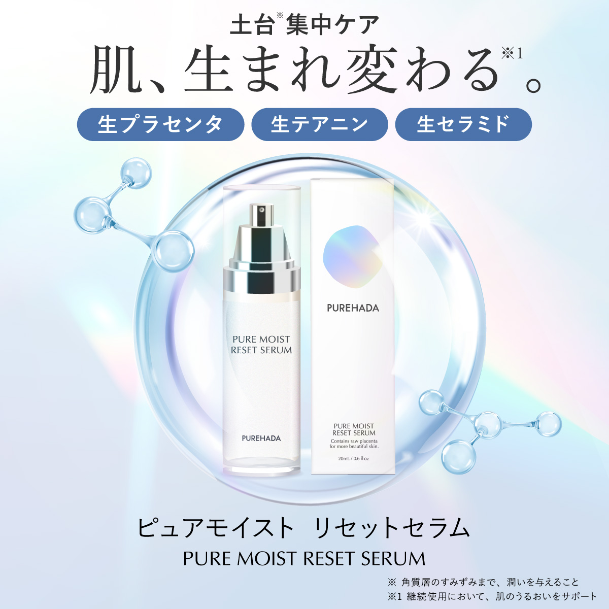 プラセンタ 美容液 PUREHADA 生プラセンタ 生ミルクセラミド 生テアニン EGF ハリ ツヤ 保湿 乾燥 国産 20mL 約44日分（一日3プッシュ）12/1新発売