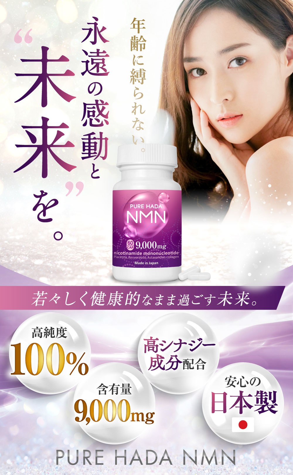 第三者機関分析済】NMN サプリ 純度100% 2個セット 9,000mg 1粒に150mg