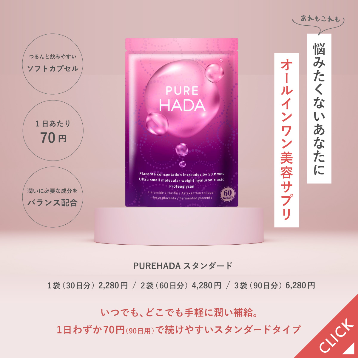 ヒアルロン酸 サプリ 飲む美容 50倍濃縮プラセンタ10,000mg/日 x 超低分子ヒアルロン酸 セラミド PUREHADA 3個セット 一日2粒目安｜growth-cv｜15