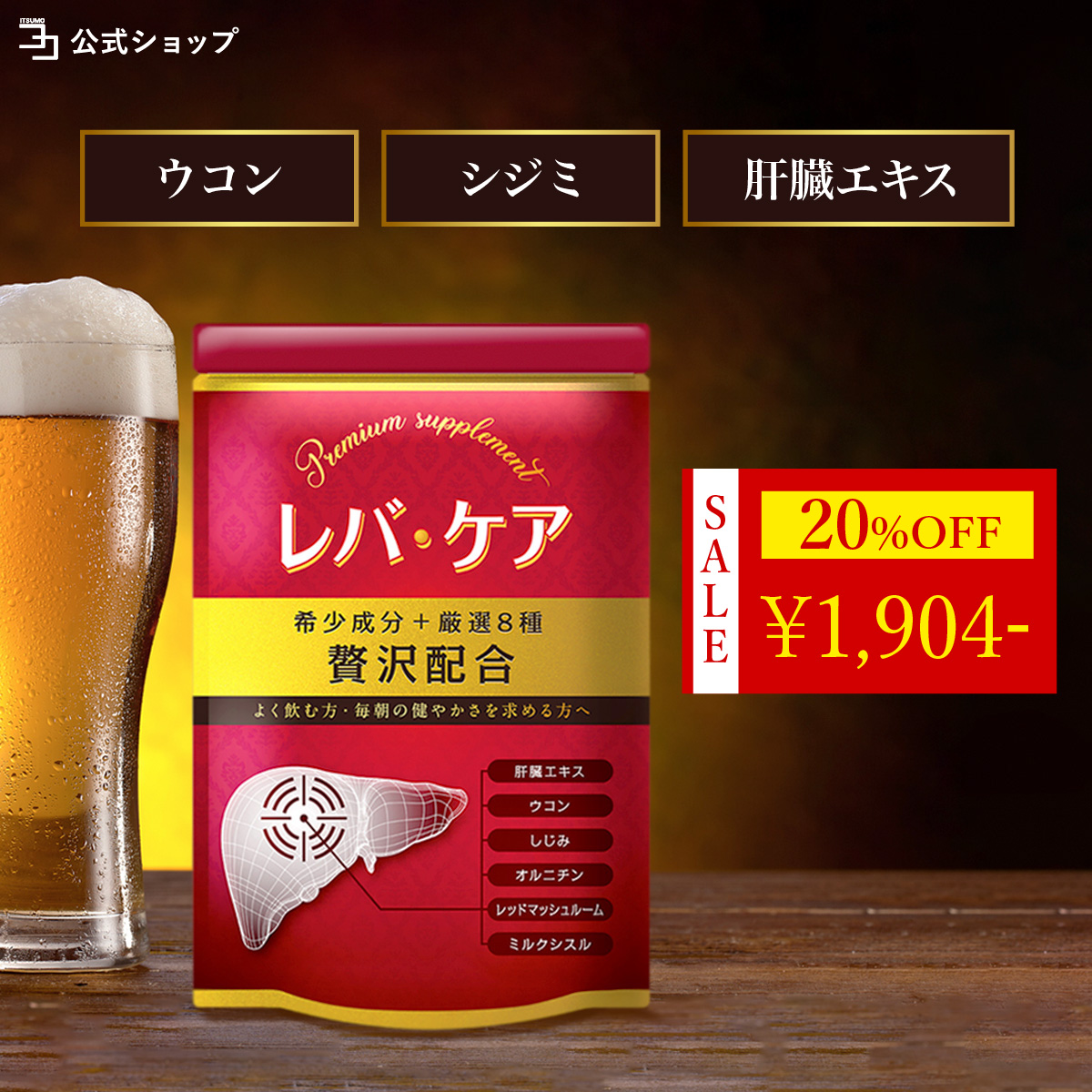 20%OFF 25日23:59迄 オルニチン サプリ レバケア ウコン 肝臓 エキス 