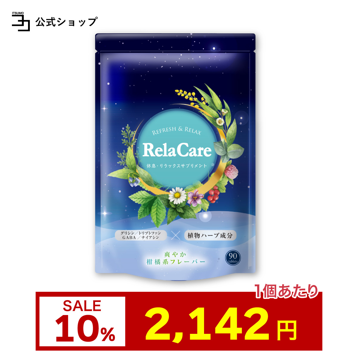 10%OFF 1日23:59迄 セロトニン サプリ トリプトファン メラトニン GABA