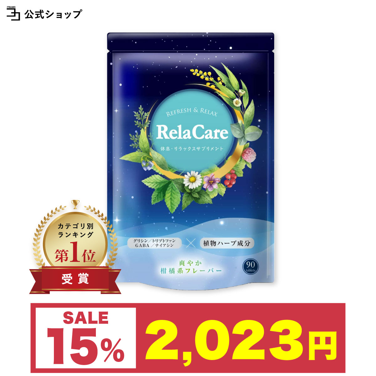 最大25%OFF セール開催中 〜セロトニン サプリ トリプトファン