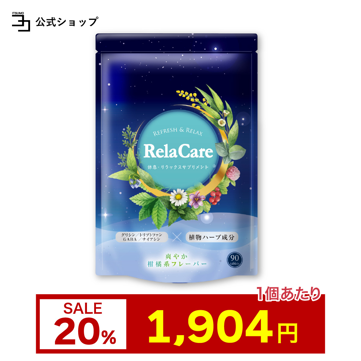 20%OFF 2日23:59迄 セロトニン サプリ トリプトファン メラトニン GABA