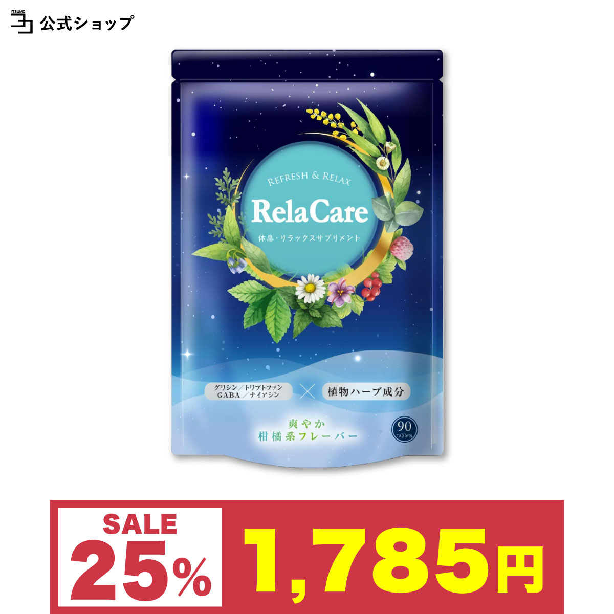 25%OFF 大型セール開催中 セロトニン サプリ トリプトファン