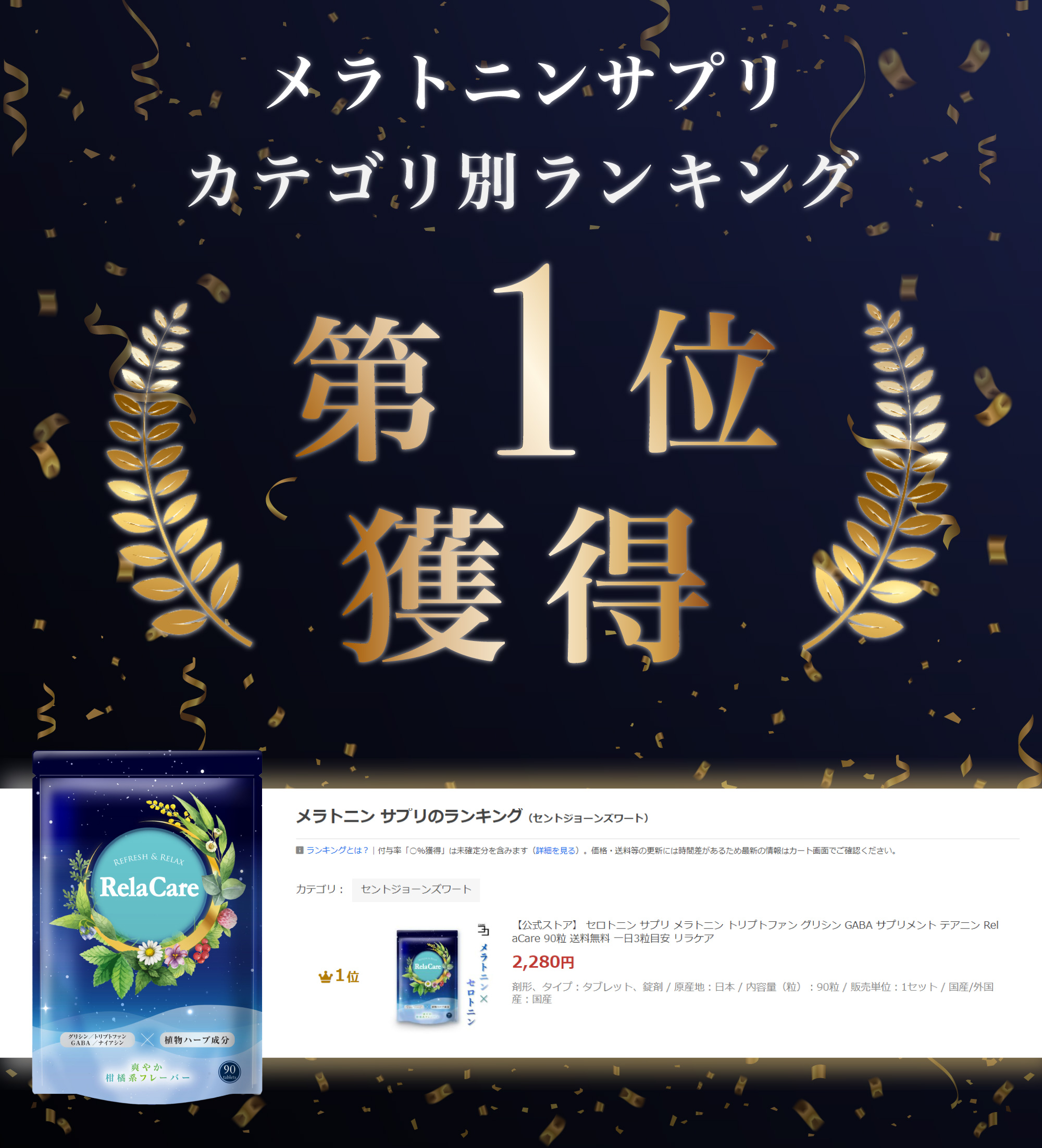 公式ストア セロトニン サプリ トリプトファン グリシン GABA サプリメント テアニン セントジョーンズワート RelaCare 90粒 一日3粒目安  リラケア 通販