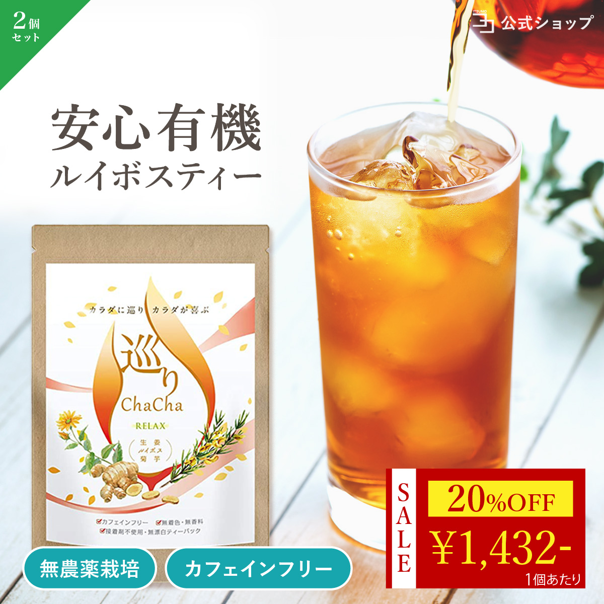20%OFF セール開催中 ルイボスティー 国産 農薬不使用 無添加 生姜