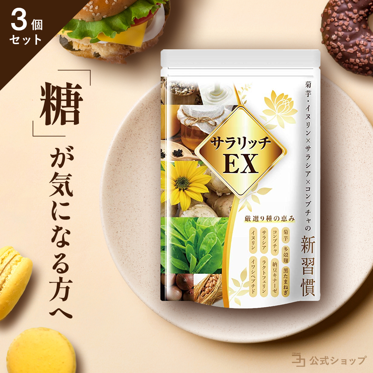 赤字覚悟 50%OFF 〜イヌリン サプリ レタス12玉分の食物繊維 サラシア サラリッチEX 3個セット 糖ケア 菊芋 ラクトフェリン 一日6粒目安  公式ストア : sara190704b : いつもココ - 通販 - Yahoo!ショッピング