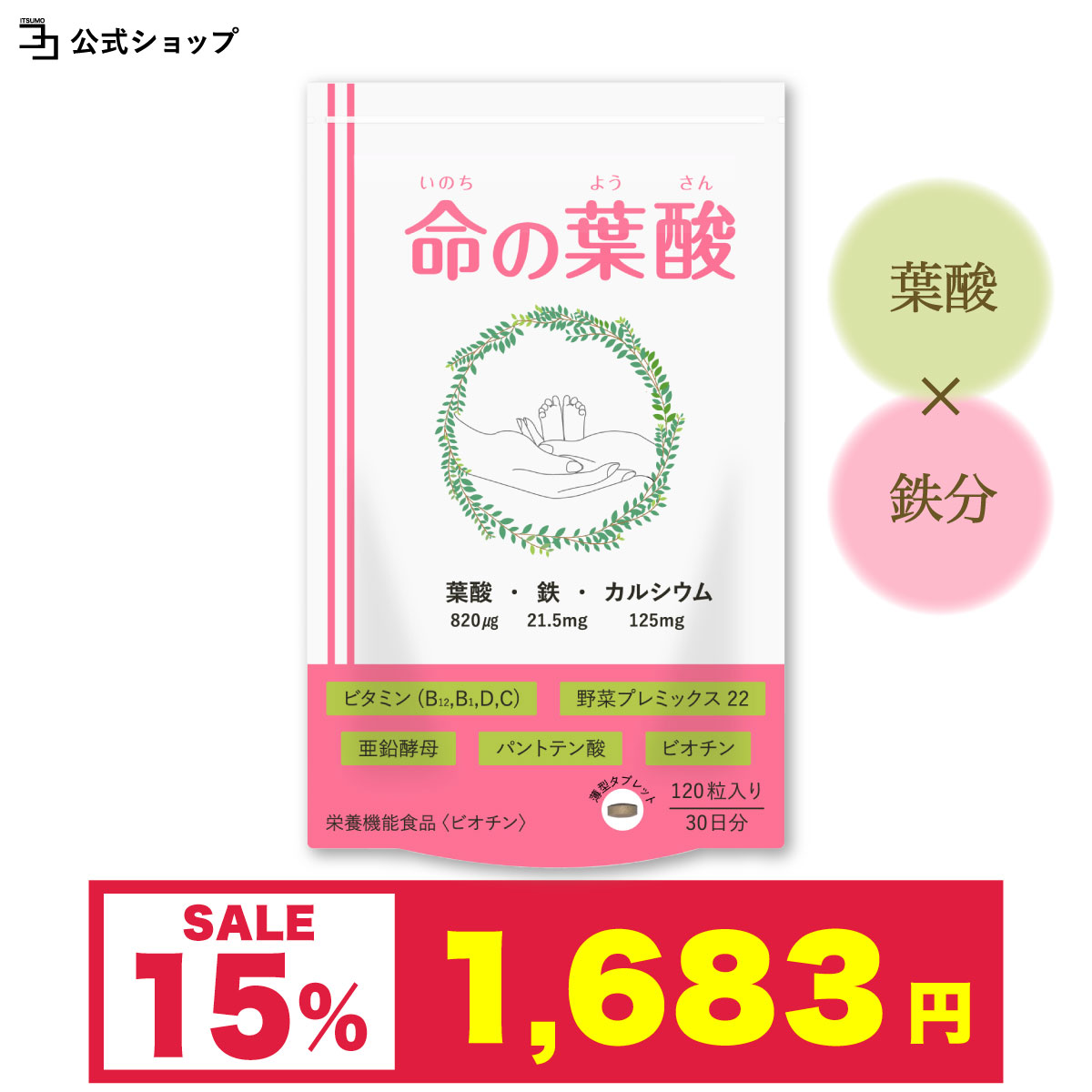 15%OFF 期間限定セール〜葉酸サプリ 国産 無添加17種 産婦人科医推奨 