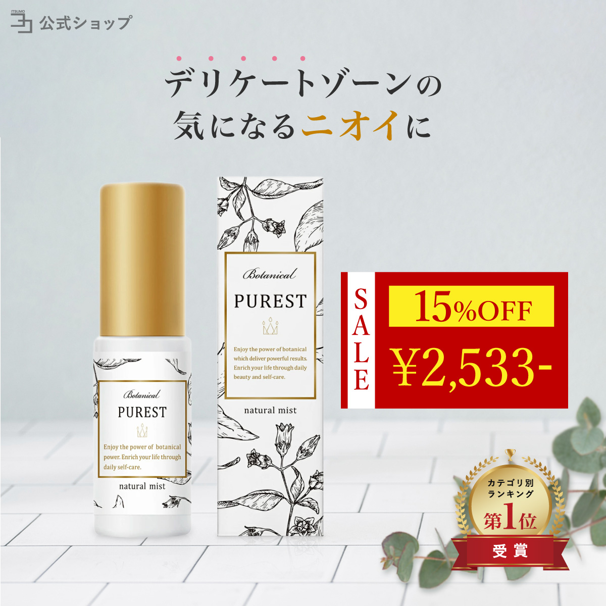 Yahoo! Yahoo!ショッピング(ヤフー ショッピング)〜 最大25％OFF 秋セール 〜 医薬部外品 デリケートゾーン にも使える スプレー ミスト PUREST VIO スイートサボンの香り ニオイケア 公式ストア