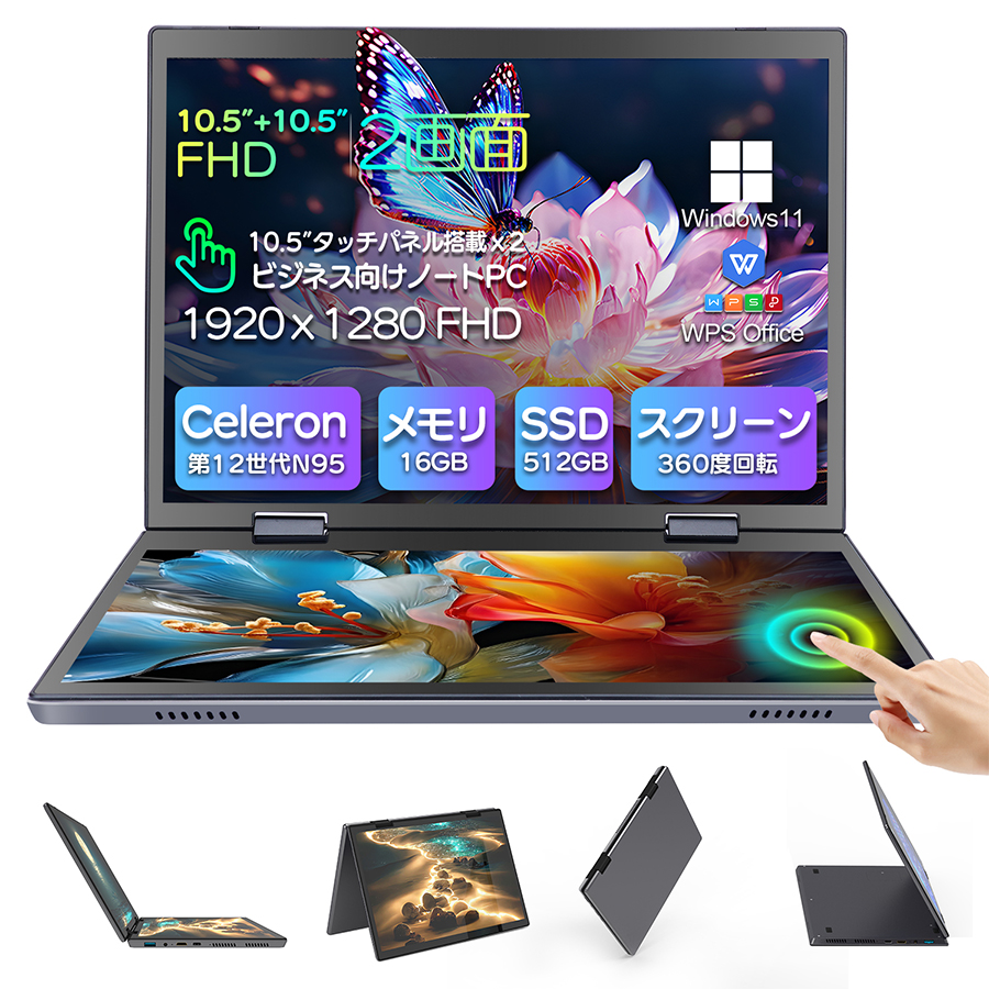 新品ノートパソコン タッチパネル式 360° 10.5型 2画面回転 搭載 小型 インチ液晶 IPS FHD Windows11 Office付き  Celeron第12世代N95 メモリ16GB SSD512GB