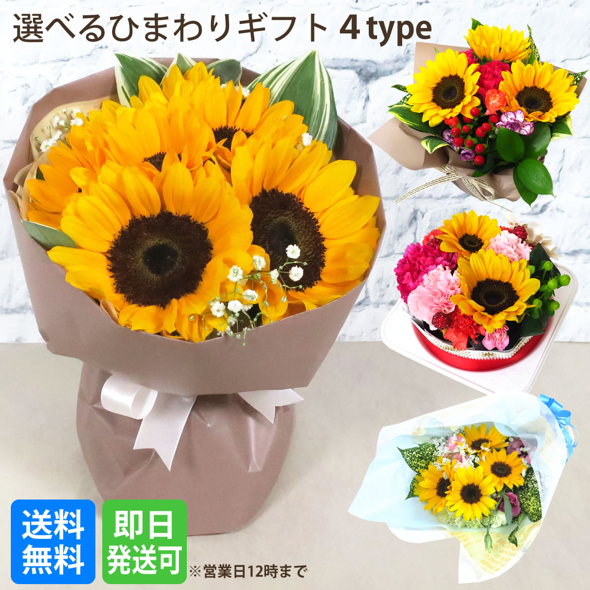 ひまわり の 選べるギフト