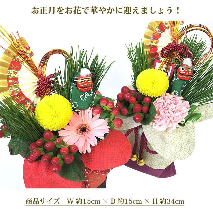 開運 正月のお花 生花 松 迎春獅子舞アレンジ 2026 迎春フラワー