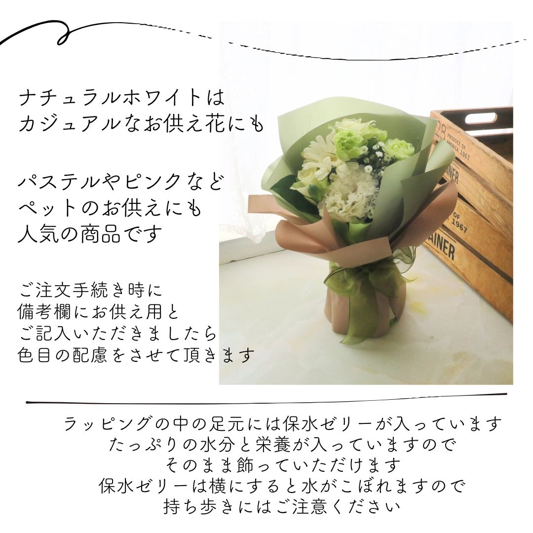 ホワイトお供え