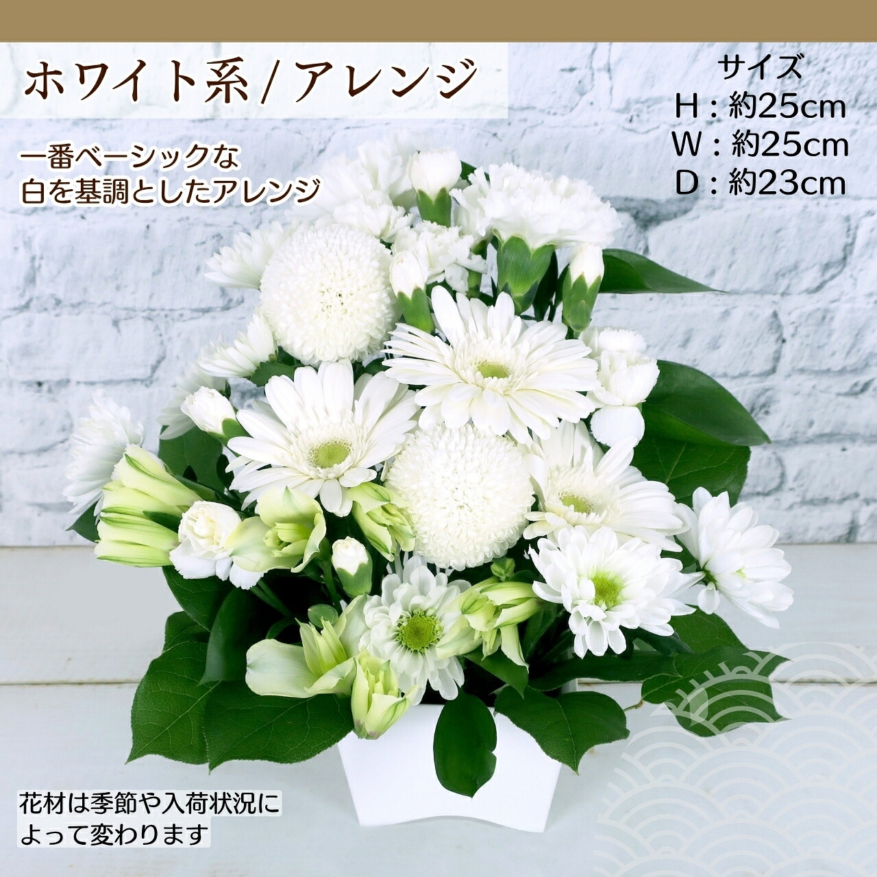 選べる お供え花 S ホワイト