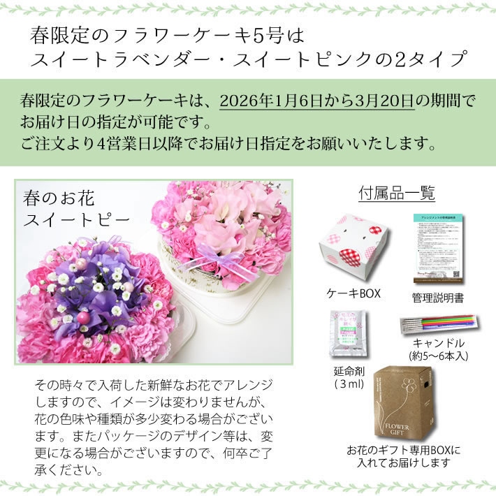 花 誕生日 春限定のフラワーケーキ 生花 アレ...の詳細画像1