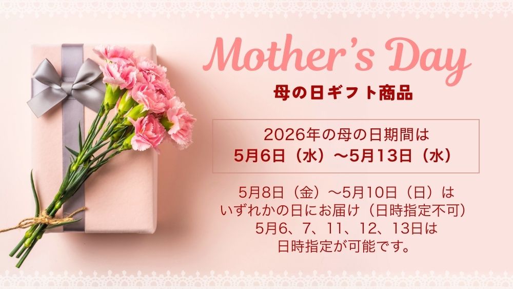 母の日日程