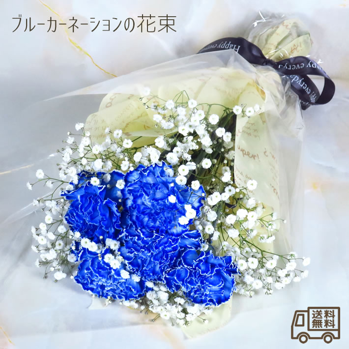 ブルーカーネーションの花束