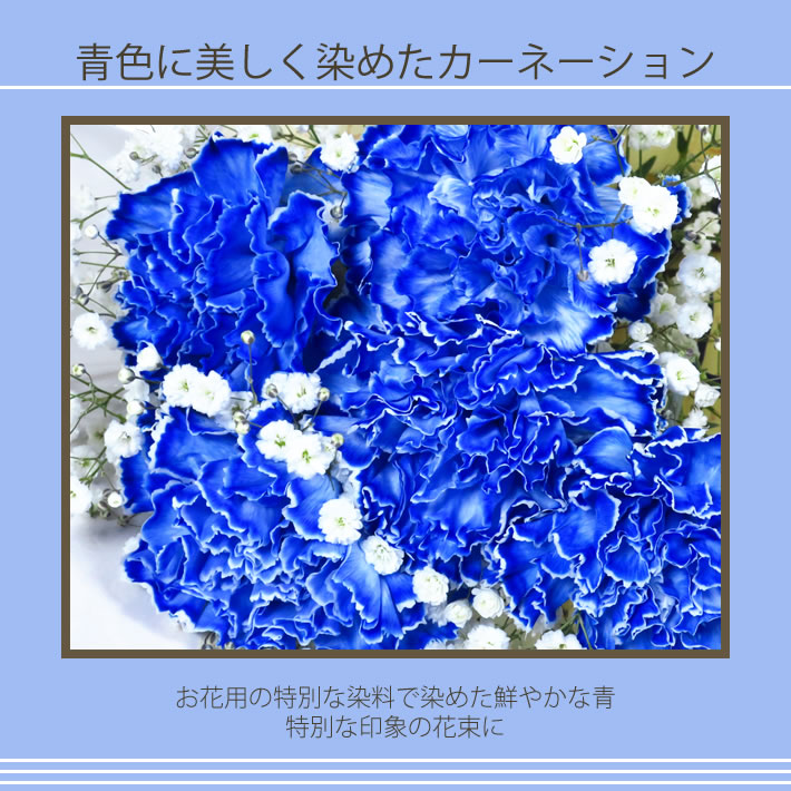 ブルーカーネーションの花束