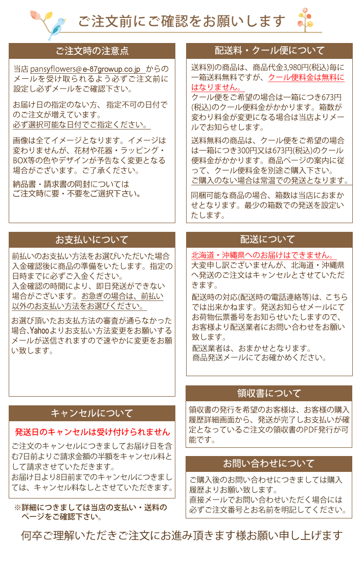 注意事項