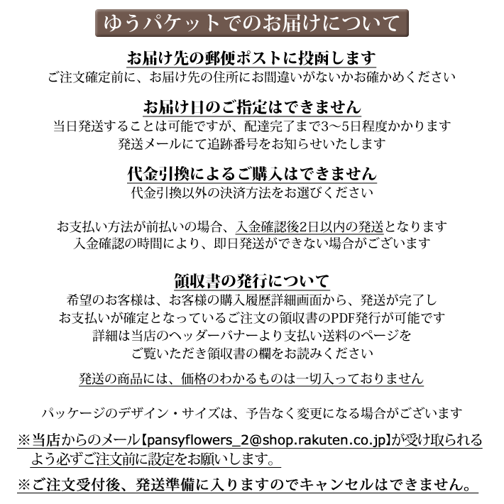 ゆうパケット注意事項