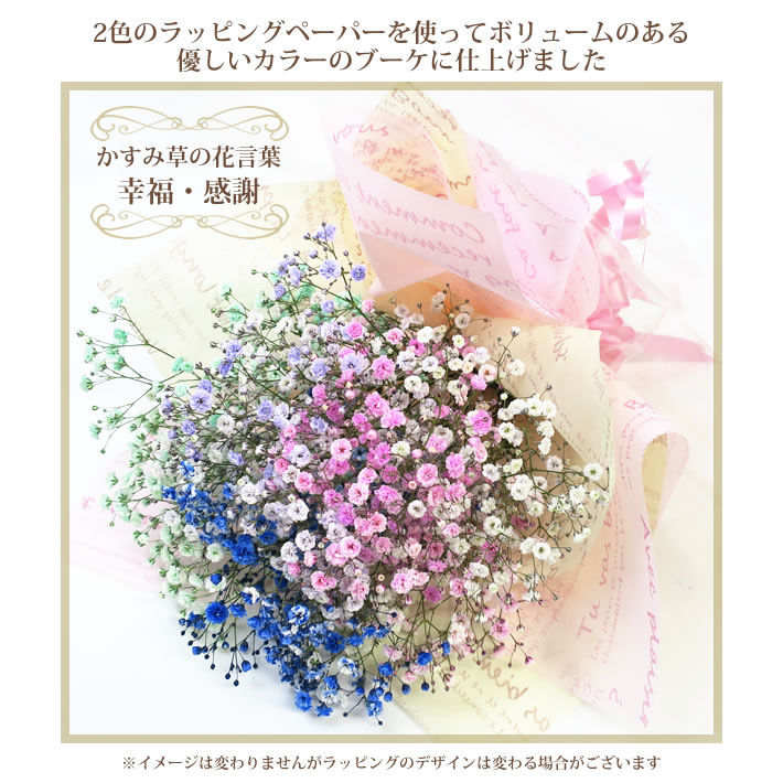 カラフルかすみ草ブーケ