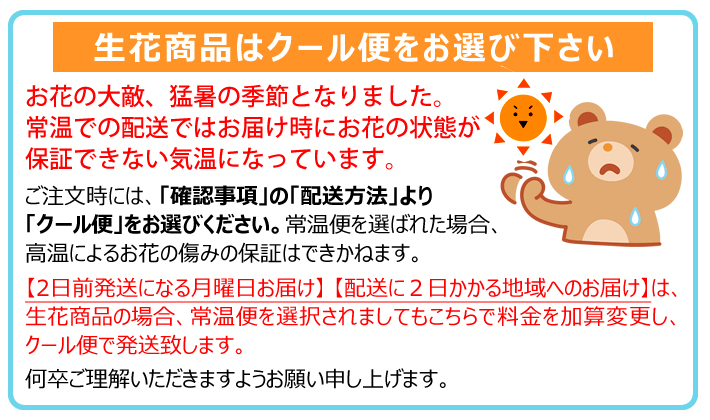 クール便をご利用ください