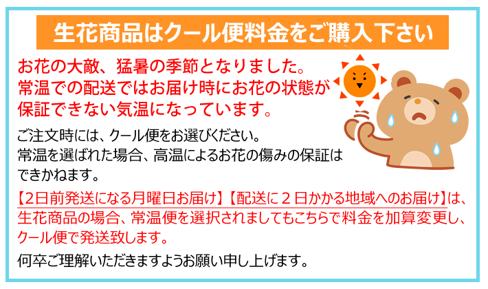クール便