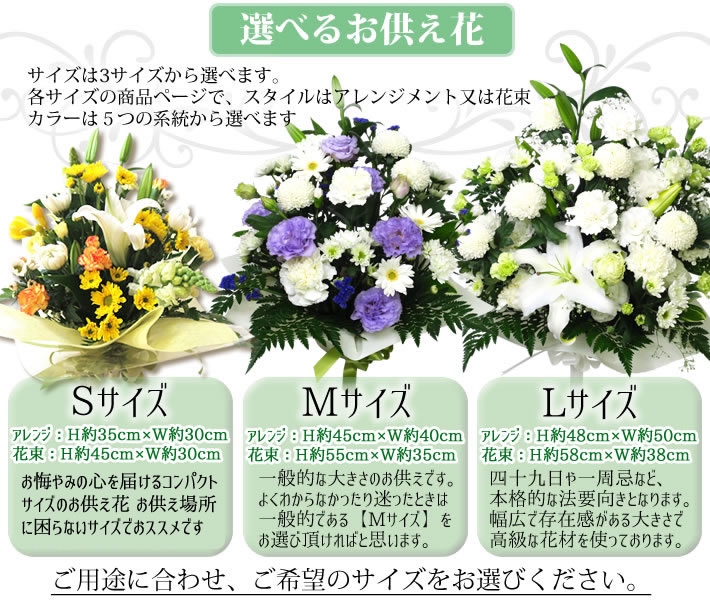選べるお供え花3サイズ