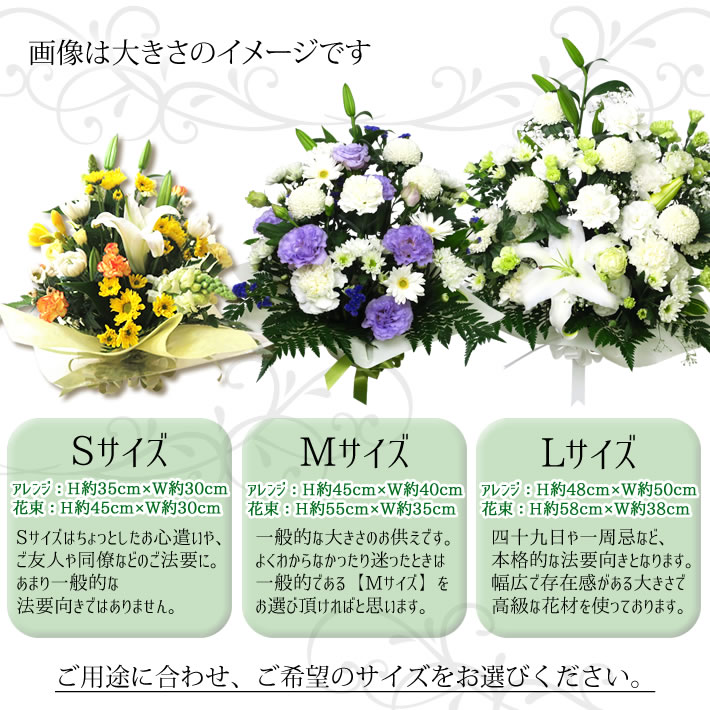 選べるお供え花3サイズ