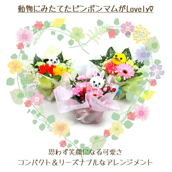 生花 アレンジメント フェアリー