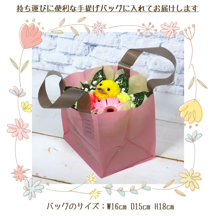 生花 アレンジメント フェアリー 手提げバッグ