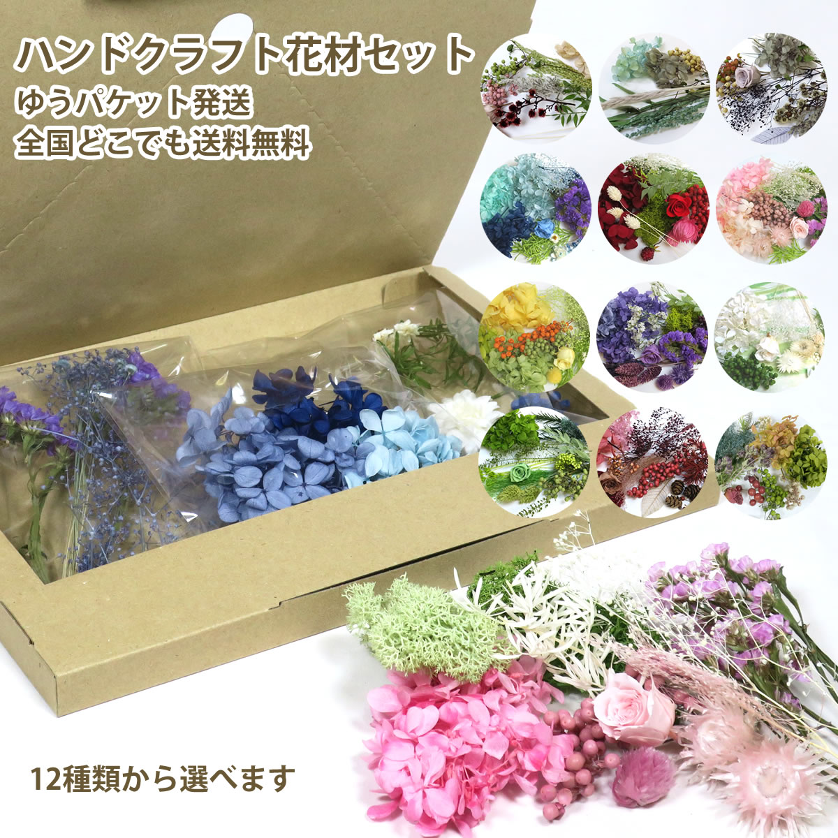 ハンドクラフト 花材セット ハンドメイド 詰め合わせ ハーバリウム 12 