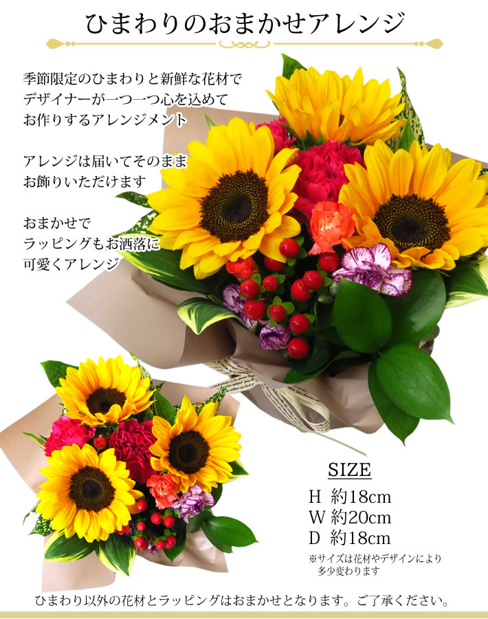 ひまわり の おまかせアレンジ