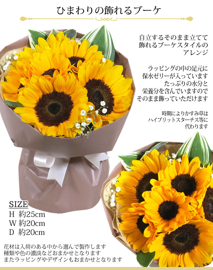 ひまわり の 飾れるブーケ