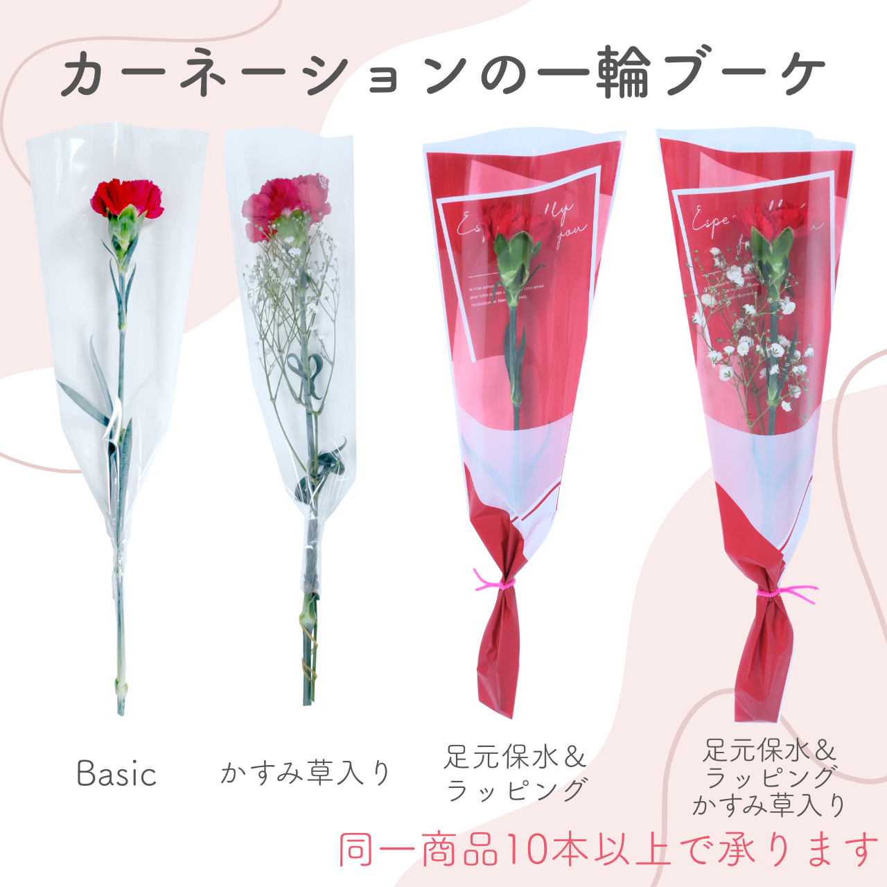 カーネーションの一輪ブーケ 