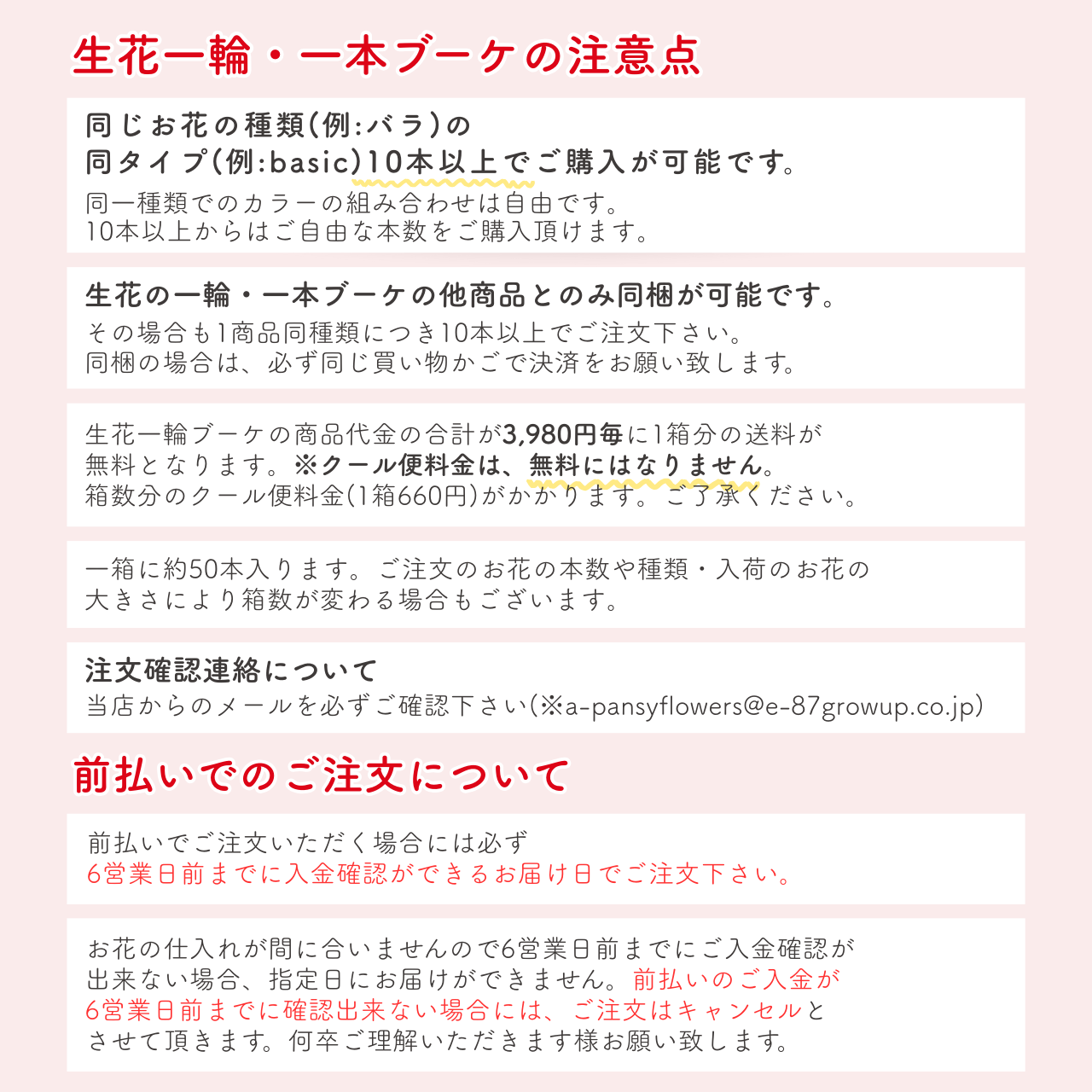 一輪ブーケ注意