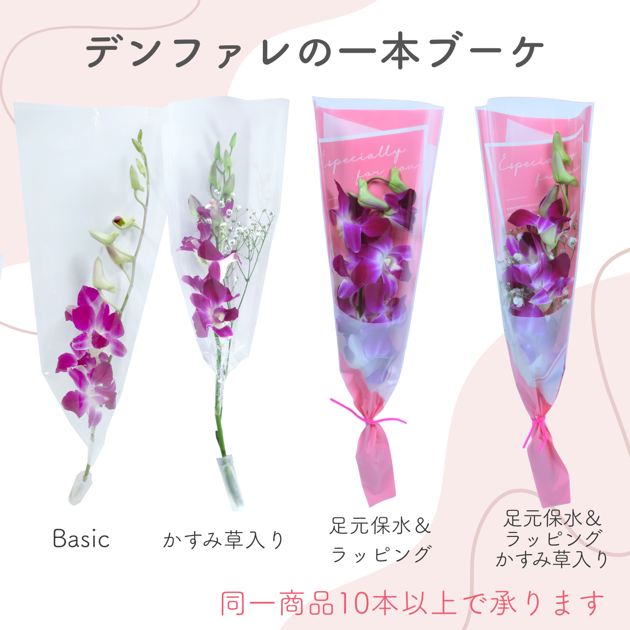 花 卒園 卒業 デンファレの一本 ブーケ かす...の詳細画像1