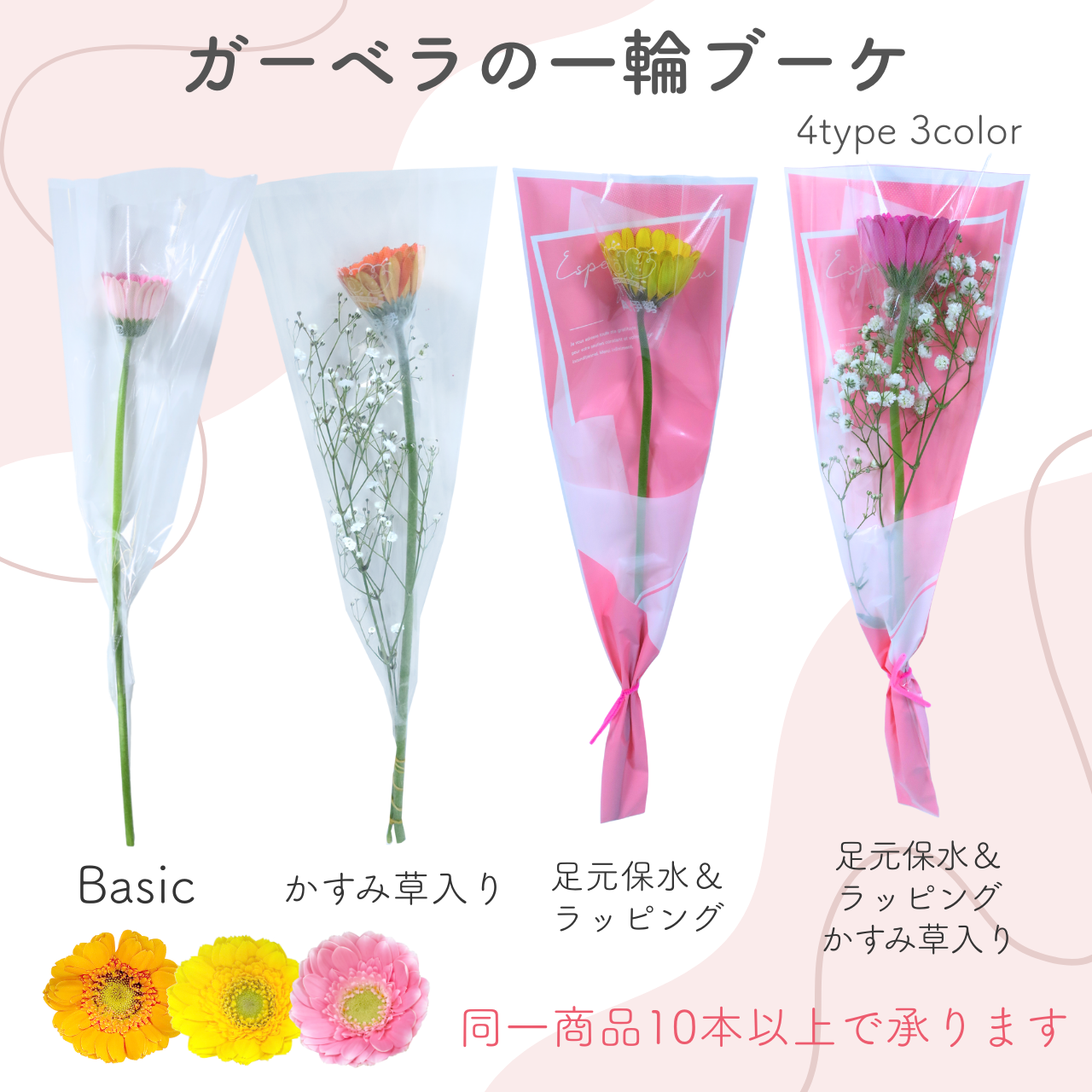 ガーベラの一輪ブーケ 