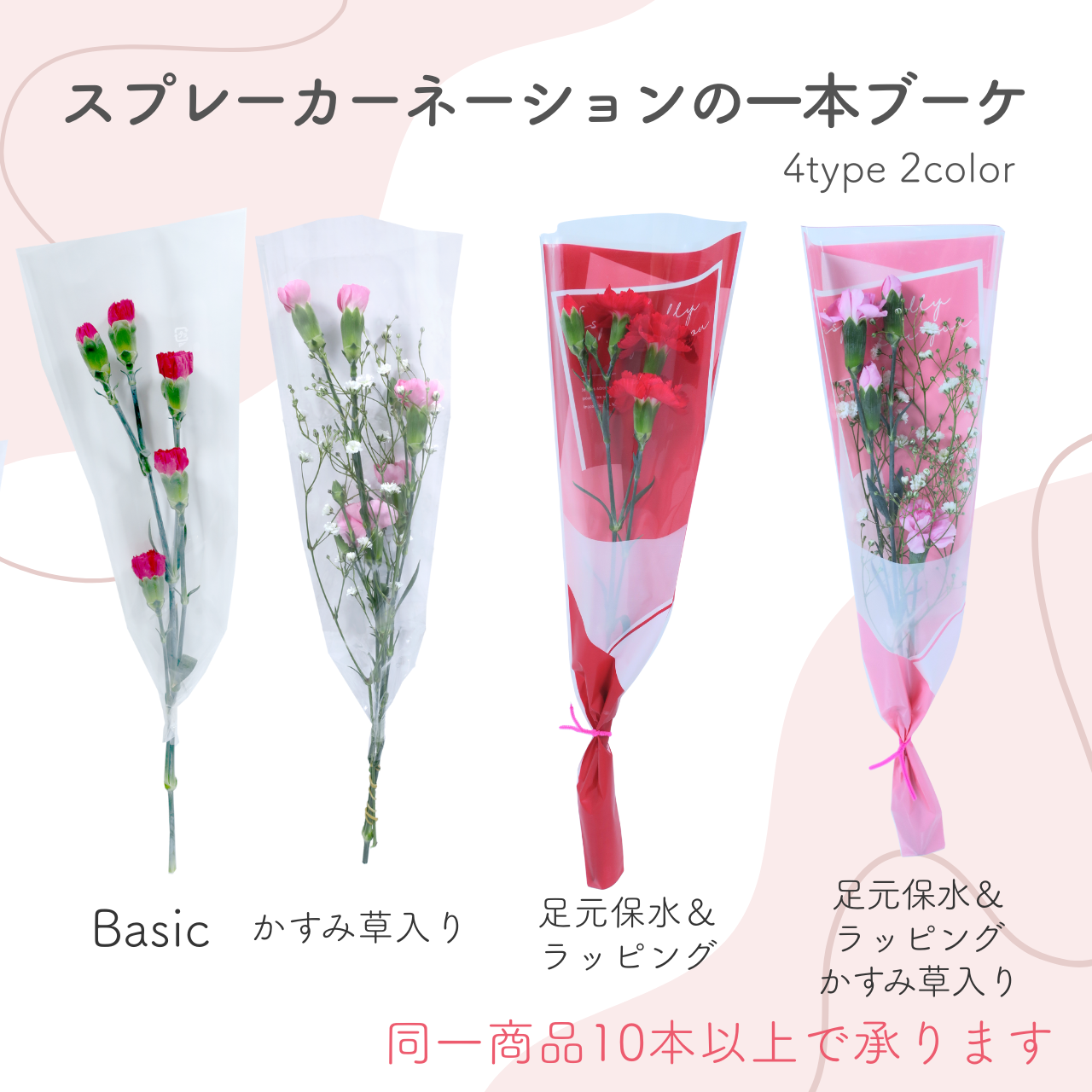 スプレーカーネーションの一輪ブーケ 