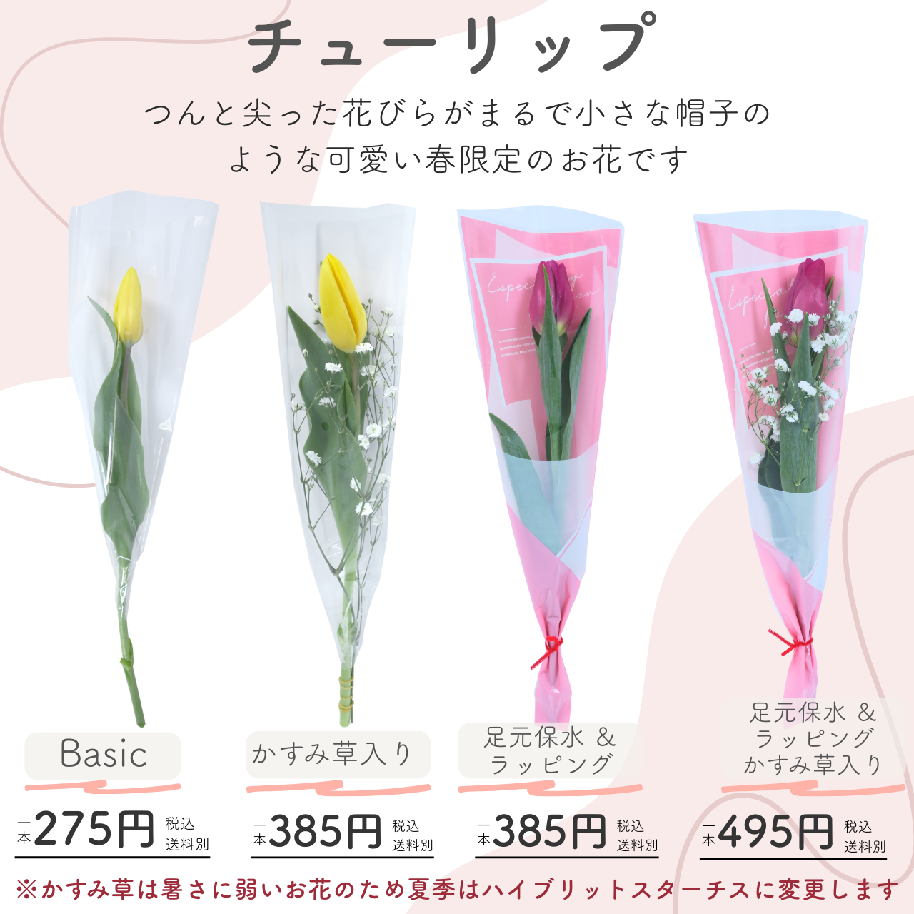 花 卒園 卒業 チューリップの一輪 ブーケ 足元保水＆ラッピング かすみ