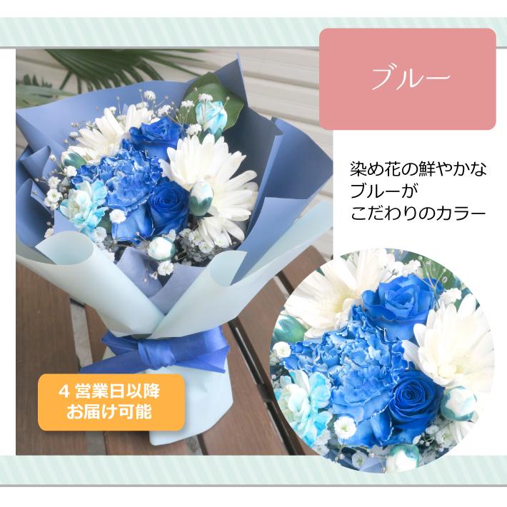 ブルー