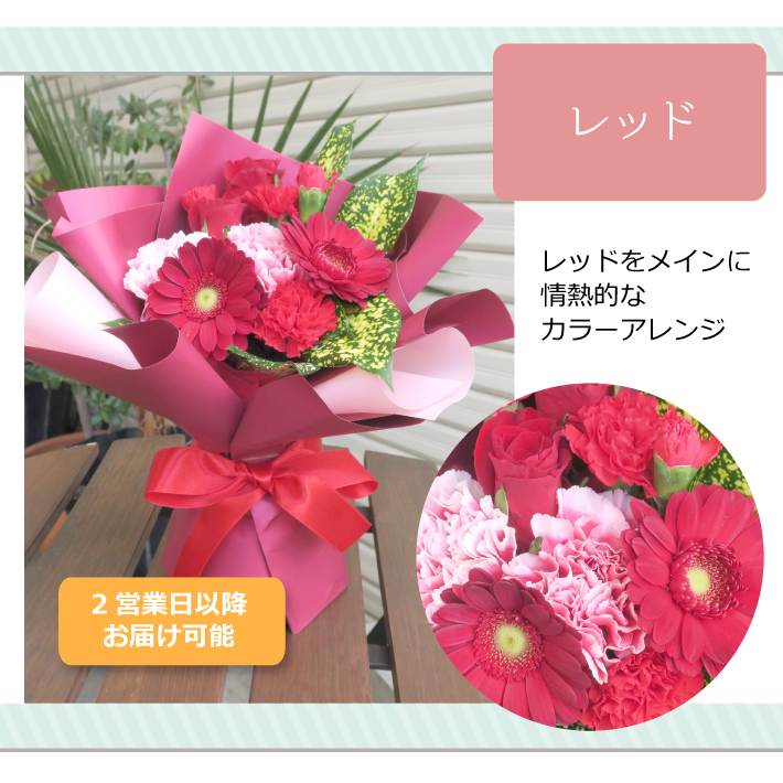 レッド