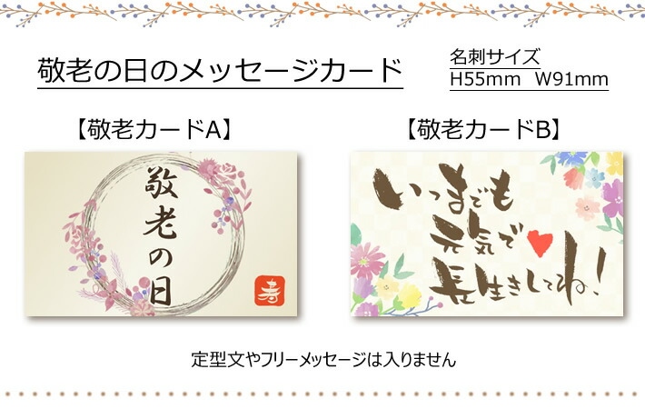 敬老メッセージカード
