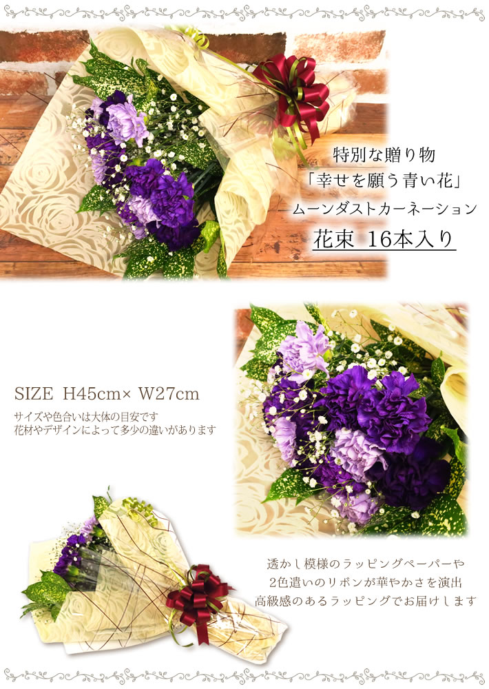 花 誕生日 ギフト プレゼント 青いカーネーション ブーケ ムーンダスト