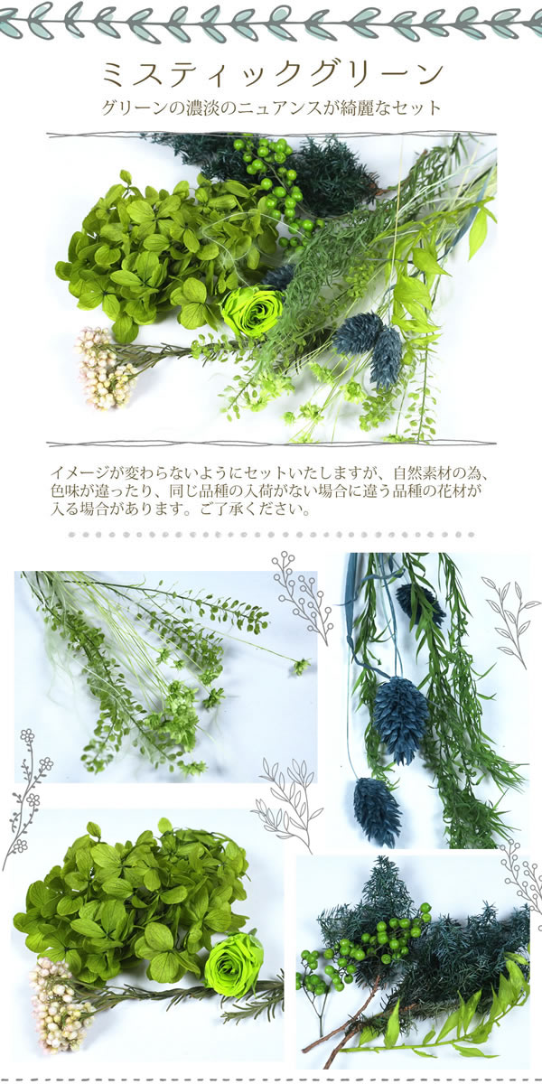 ミスティックグリーン