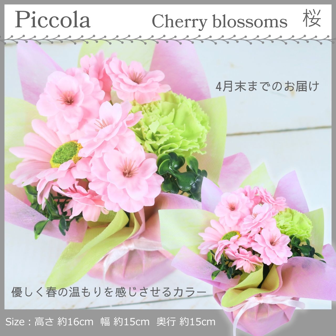 ソープフラワー ピコラ 桜